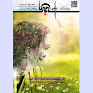 مجله اسمرینا شماره سی و نه