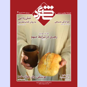 مجله شاگرد شماره 2