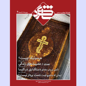 مجله شاگرد شماره 4