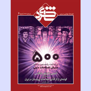مجله شاگرد شماره 6